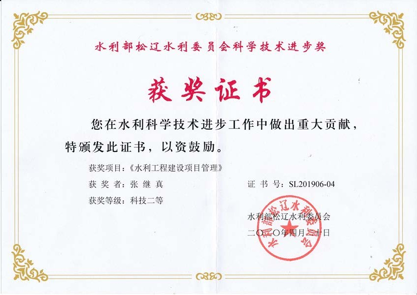 获水利部PA捕鱼水利委员会科学技术进步奖