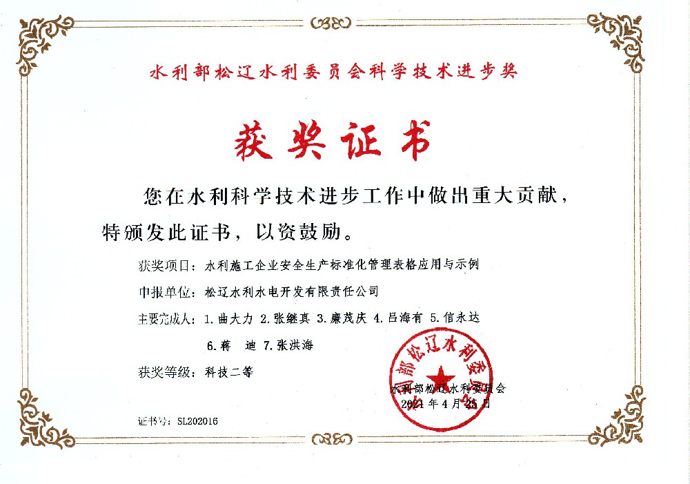 获水利部PA捕鱼水利委员会科学进步奖