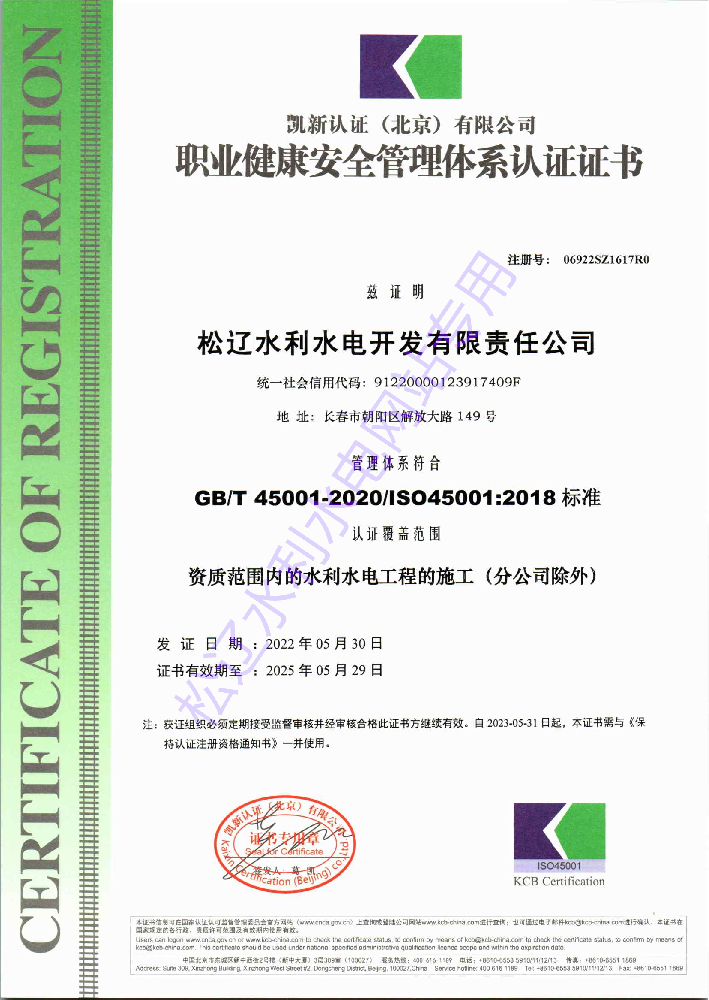 职业健康安全管理体系认证