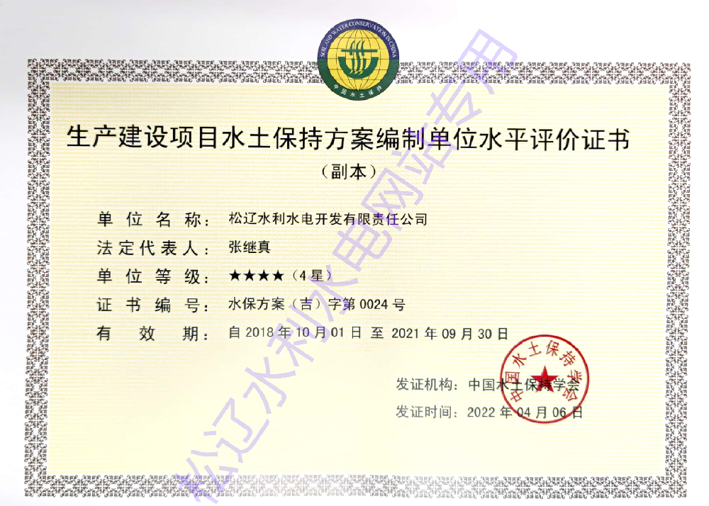 水土保持方案编制4星级