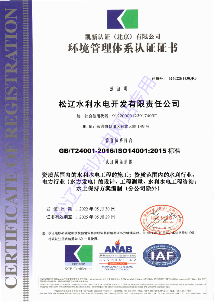 2000年4月取得环境管理体系认证.png
