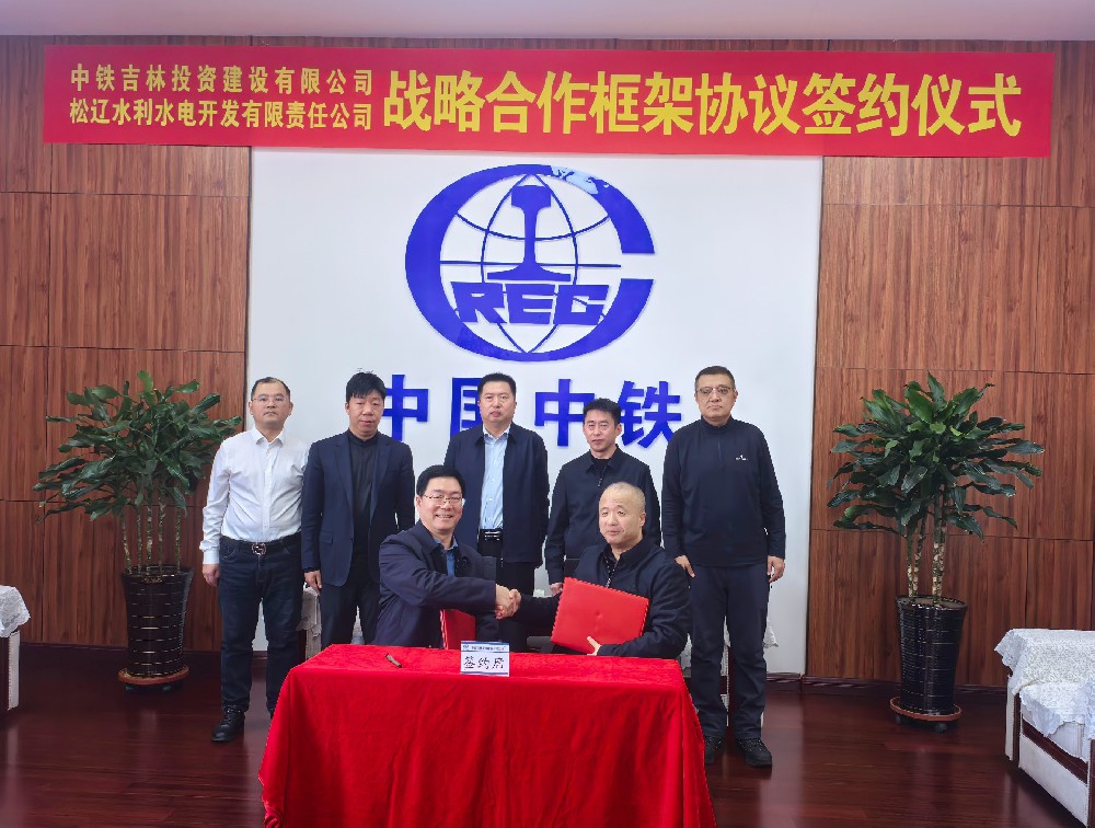 开发公司与中铁吉林投资公司 签订战略合作框架协议